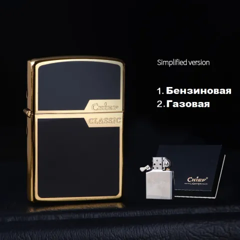 Chief 805B 14Ar бензиновая + газовая турбо зажигалка с кремниевым поджигом Chief 805B 14Ar бензиновая + газовая турбо зажигалка с кремниевым поджигом