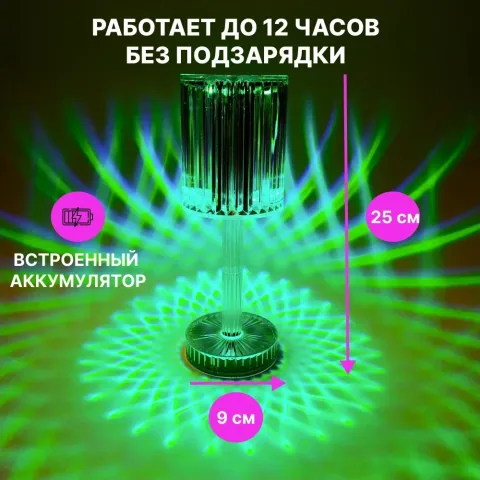 Rose Diamond Table Lamp 03 ночник