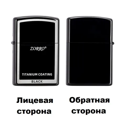 Zorro Z91791 бензиновая зажигалка