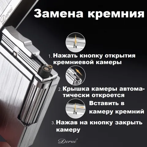 Derui A2030 кремниевая зажигалка