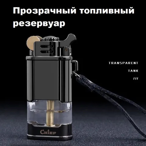 Chief CF305 бензиновая зажигалка